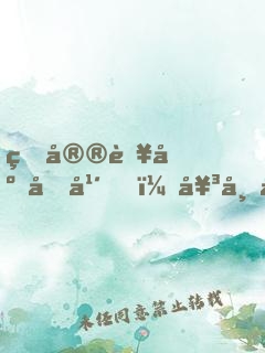 皇宮臥底十年，女帝對(duì)我表白了
